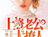 强宠军婚,霸道总裁的甜蜜征服