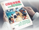 《中国科技教育》优质研学资源征集启事？《教育》期刊官网