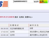 中国邮政ems查询,便捷追踪，无忧寄递