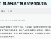 深圳限购松绑内幕流出！前海买房人沸腾！深圳部分区域将取消限购不实