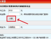 养老保险领取计算器,养老保险领取计算器助您规划退休生活”