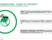 智能网联,技术革新与未来出行变革的引领者