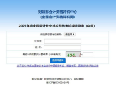中级会计职称成绩查询,快速获取您的成绩