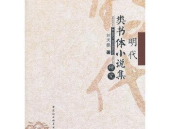 小说集,青春岁月的暗影交织
