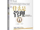 什么是管理,揭秘高效领导与团队协作的核心要素