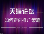 论坛推广,高效论坛推广策略解析与实践