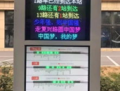 电子站牌,智慧交通的窗口，未来城市出行新体验
