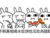 娱乐圈是非多 吃瓜群众,吃瓜群众见证的明星是非