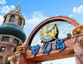 南湖梦幻岛,成都天府新区奇幻游乐天堂