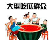吃瓜娱乐群众,吃瓜群众眼中的明星生活