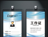 工作证模板免费下载,打造个性化职场身份象征