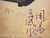 周易与风水,和谐共生，探寻生活之道