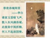 春夜洛城闻笛 李白,李白笛声中的思乡情怀