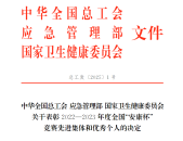 喜报：黄冈伊利荣获2022-2023年度全国“安康杯”竞赛奖项全国安康杯竞赛官网
