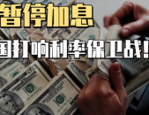 美国宣布降息,美联储宣布降息，市场预期如何？