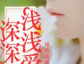 曲婉凌慕白小说全文免费阅读,爱恨纠葛，豪门恩怨的悲欢离合