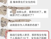 【8点见】家长爆料小学老师让男生抽女生耳光当地回应
