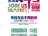优胜教育招聘,共创辉煌未来——招聘精英团队启航