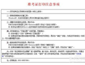 公务员考试准考证号查询,揭秘考试流程与备考攻略