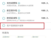 携程机票查询预订,便捷出行，轻松掌握航班信息