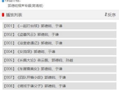 在线评书网,在线评书网带你领略古代风云