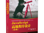 javascript高级程序设计,深入解析JavaScript高级程序设计核心概念